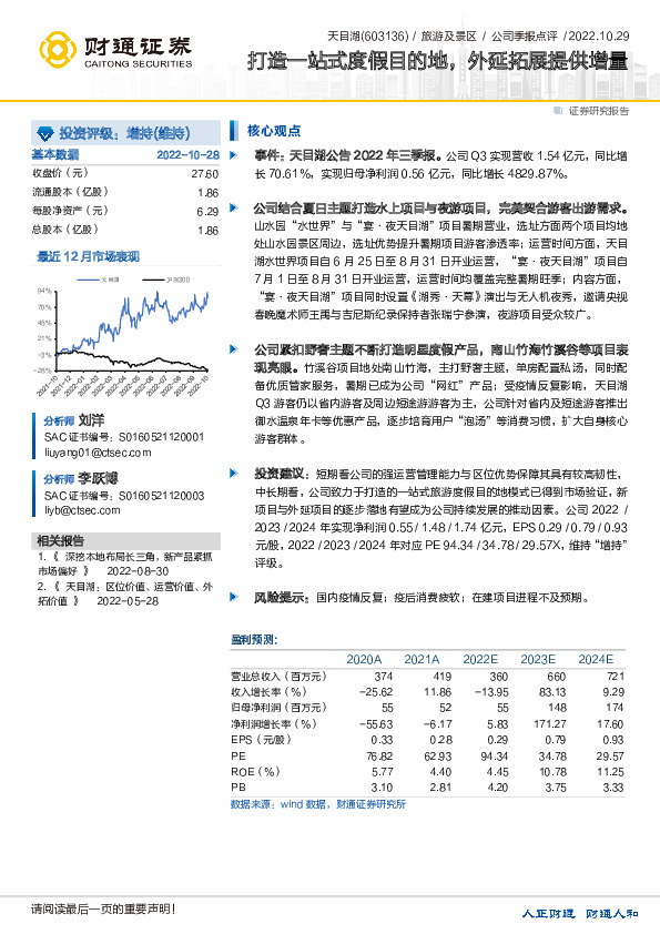 打造一站式度假目的地，外延拓展提供增量