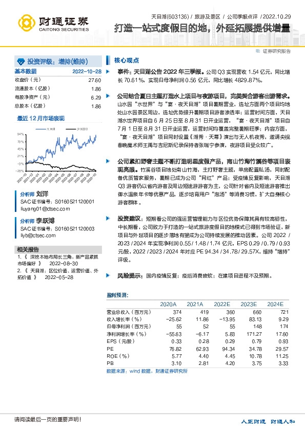 打造一站式度假目的地，外延拓展提供增量