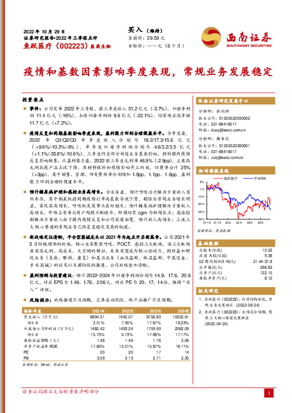 疫情和基数因素影响季度表现，常规业务发展稳定