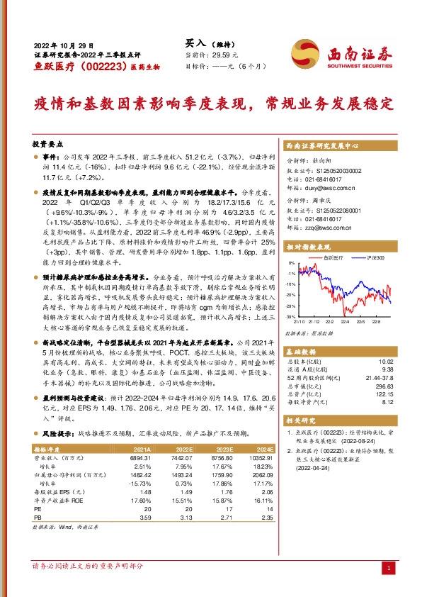 疫情和基数因素影响季度表现，常规业务发展稳定