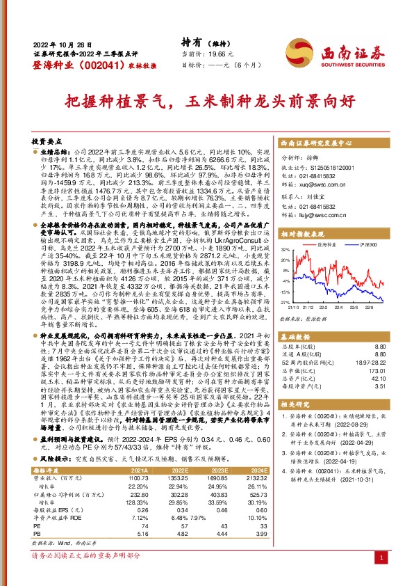把握种植景气，玉米制种龙头前景向好