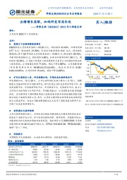 2022年三季报点评:业绩增长亮眼,加码研发布局长远
