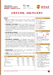 业绩符合预期，22Q3同比高增长