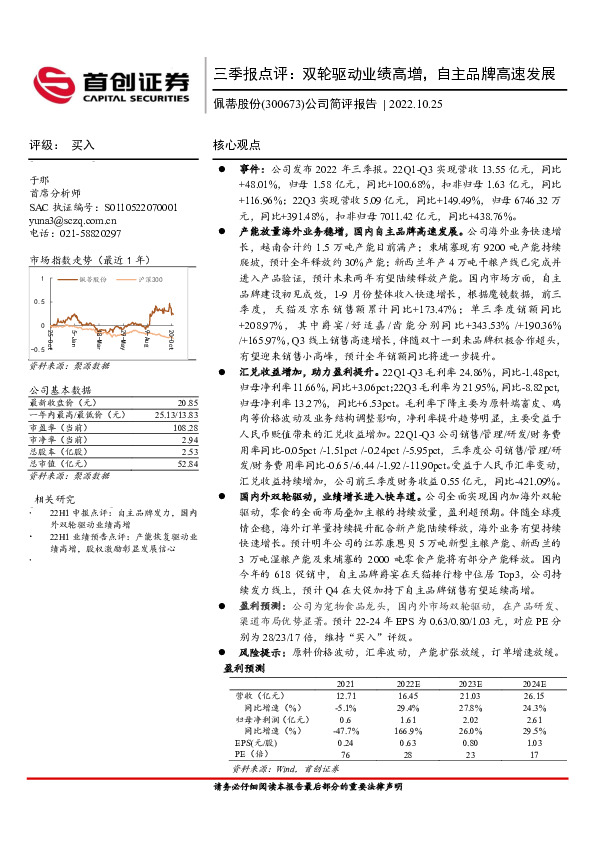 公司简评报告：三季报点评：双轮驱动业绩高增，自主品牌高速发展
