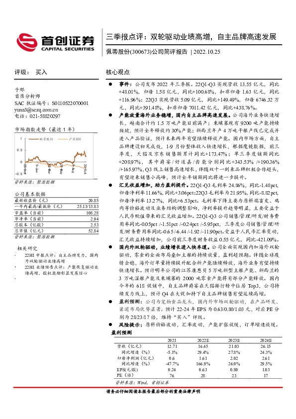 公司简评报告：三季报点评：双轮驱动业绩高增，自主品牌高速发展