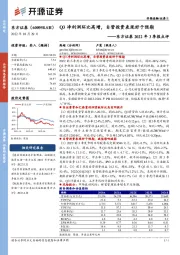 东方证券2022年3季报点评：Q3净利润环比高增，自营投资表现好于预期