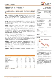 22Q3营收同增17%,成本拐点已至,未来毛利率有望持续修复
