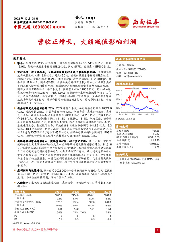 营收正增长，大额减值影响利润