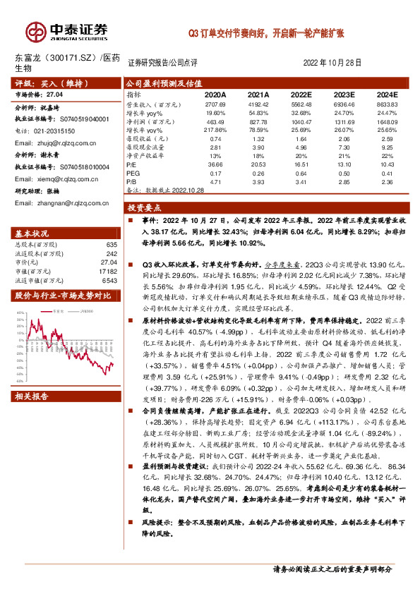 Q3订单交付节奏向好，开启新一轮产能扩张