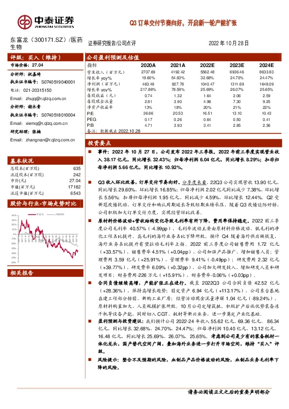 Q3订单交付节奏向好，开启新一轮产能扩张