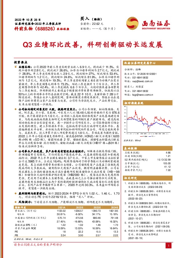 Q3业绩环比改善，科研创新驱动长远发展