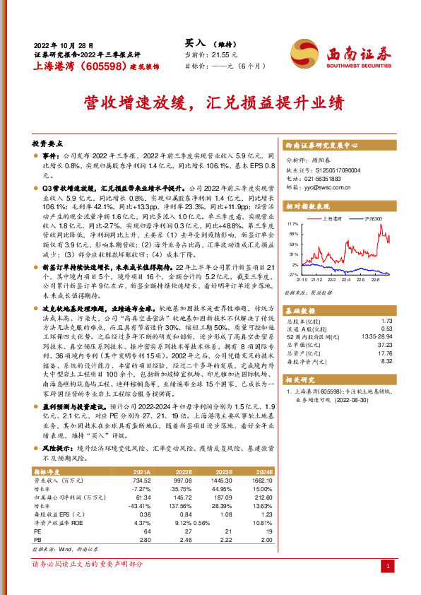 营收增速放缓，汇兑损益提升业绩
