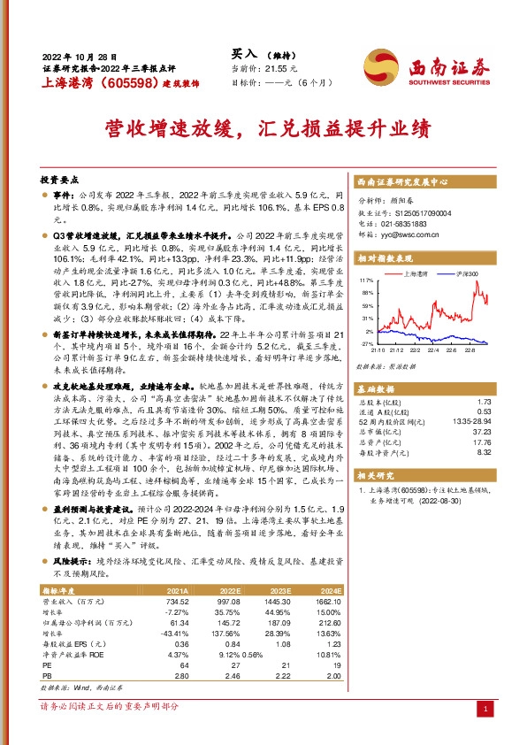 营收增速放缓，汇兑损益提升业绩