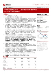 三一重工三季报点评报告:三季报业绩修复明显,工程机械行业将逐步筑底