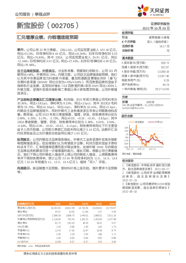 汇兑增厚业绩，内销增速超预期