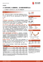 2022年三季报点评:LNG盈利改善Q3业绩高增长,远丰森泰收购顺利过会
