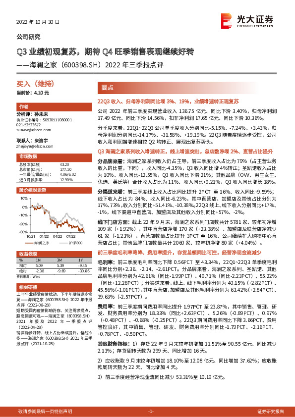 2022年三季报点评：Q3业绩初现复苏，期待Q4旺季销售表现继续好转