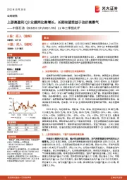 22年三季报点评:上游高盈利Q3业绩同比高增长,长期有望受益于油价高景气