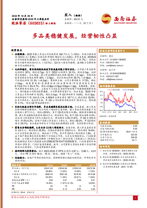 多品类稳健发展，经营韧性凸显