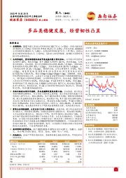 多品类稳健发展,经营韧性凸显