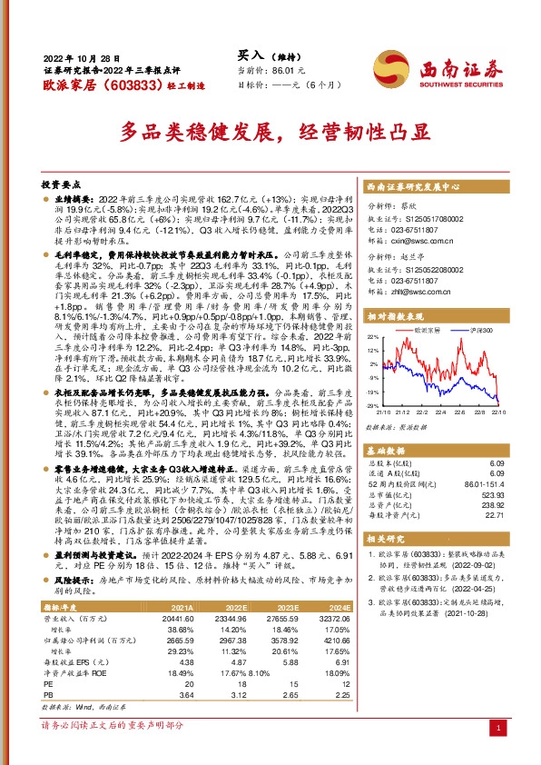 多品类稳健发展，经营韧性凸显