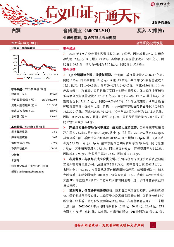 业绩超预期，联合夜郎古布局酱酒