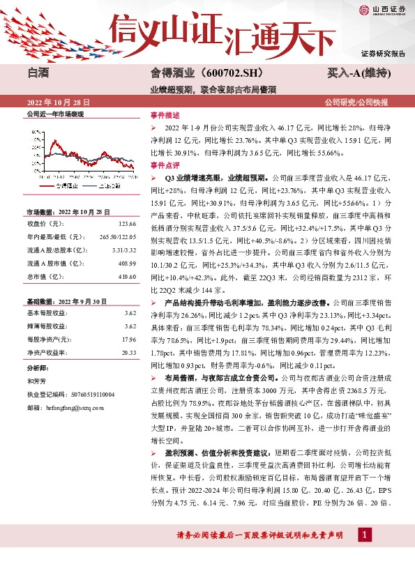 业绩超预期，联合夜郎古布局酱酒