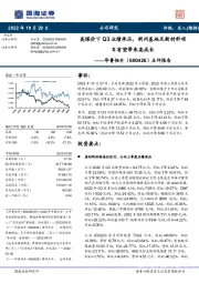 点评报告:高煤价下Q3业绩承压,荆州基地及新材料项目有望带来高成长