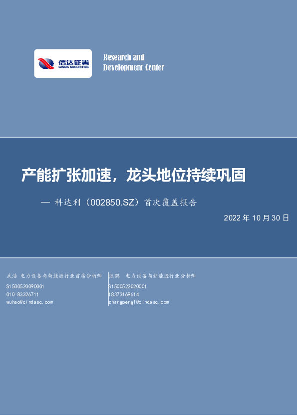 产能扩张加速，龙头地位持续巩固