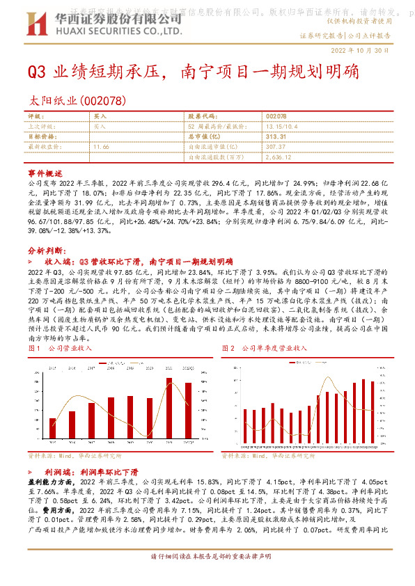 Q3业绩短期承压，南宁项目一期规划明确