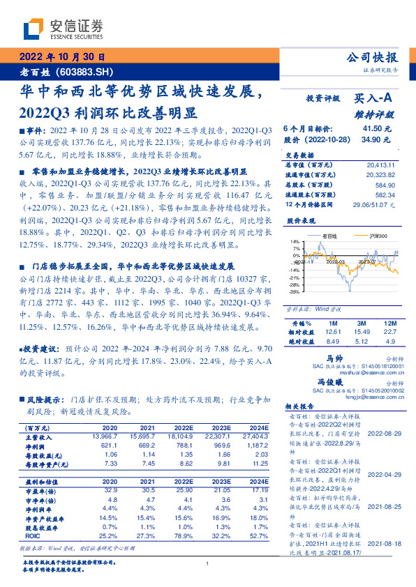 华中和西北等优势区域快速发展，2022Q3利润环比改善明显