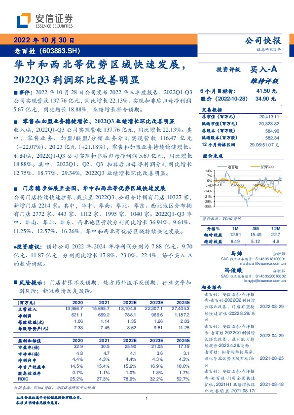 华中和西北等优势区域快速发展，2022Q3利润环比改善明显
