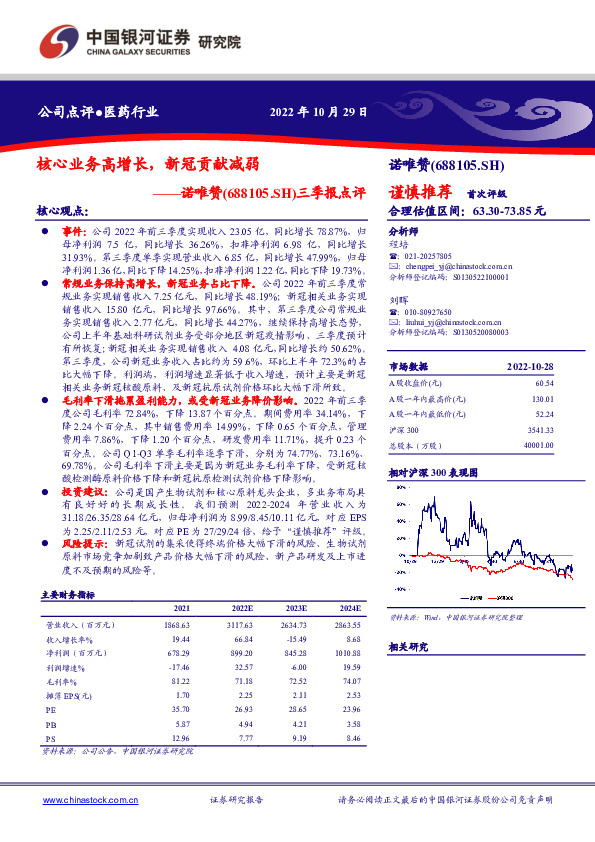 三季报点评：核心业务高增长，新冠贡献减弱