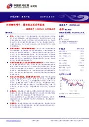 三季报点评：业绩稳健增长，持续受益医疗新基建