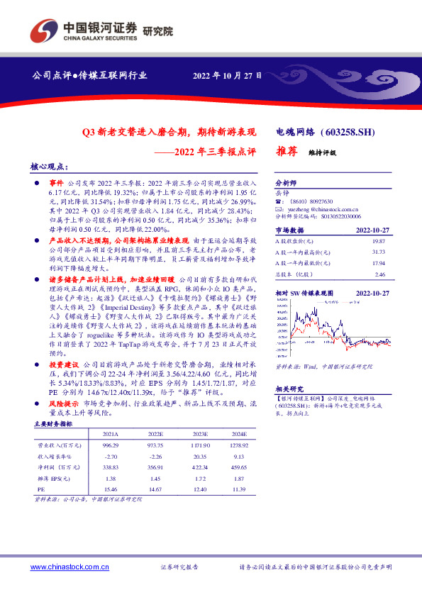 2022年三季报点评：Q3新老交替进入磨合期，期待新游表现