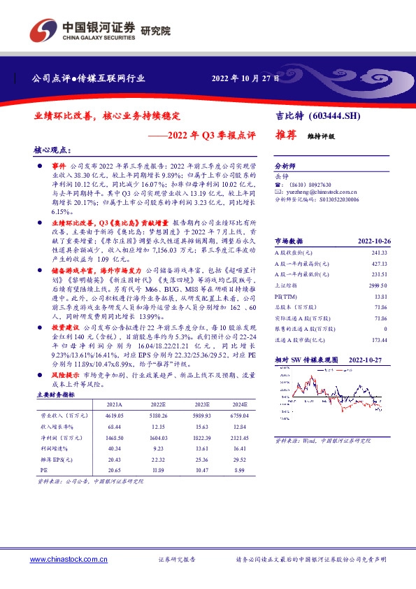 2022年Q3季报点评：业绩环比改善，核心业务持续稳定