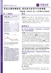 公司事件点评报告:季度业绩持续修复 看优质内容货币化新增量
