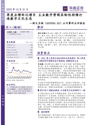 公司事件点评报告:季度业绩环比增长 主业数字营销具韧性持续打造数字文化生态