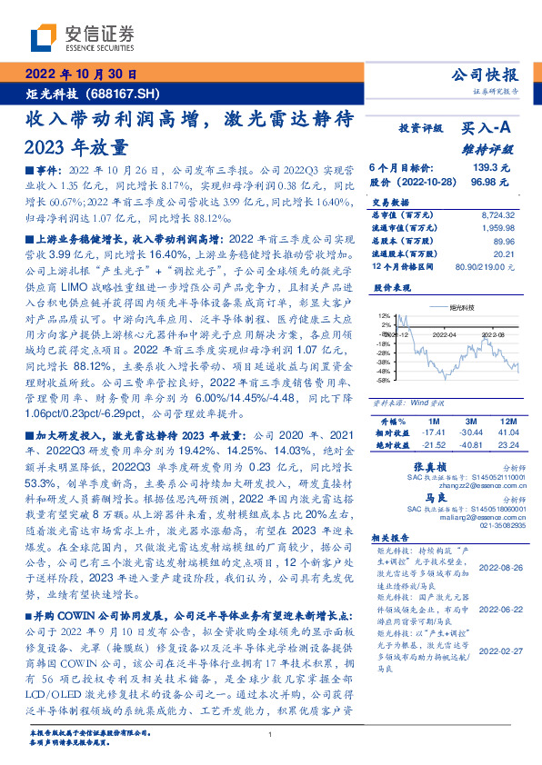 收入带动利润高增，激光雷达静待2023年放量