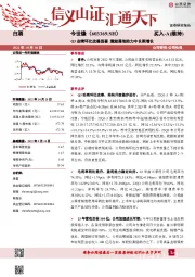 Q3业绩环比改善显著 激励落地助力中长期增长