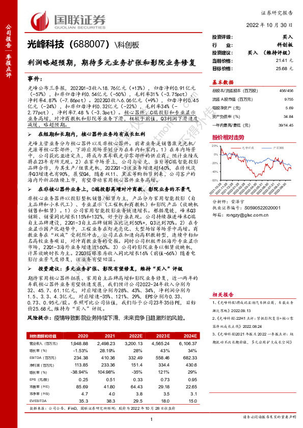 利润略超预期，期待多元业务扩张和影院业务修复