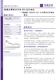公司事件点评报告:短期业绩承压不改GPU龙头地位