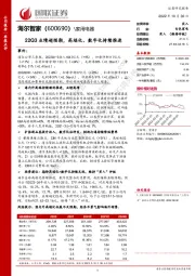 22Q3业绩超预期，高端化、数字化持续推进