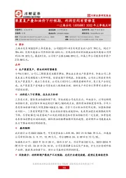 2022年三季报点评：装置复产叠加油价下行预期，利润空间有望修复