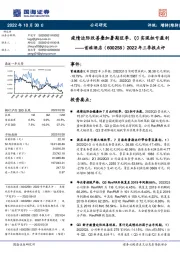 2022年三季报点评：疫情边际改善叠加暑期旺季，Q3实现扭亏盈利