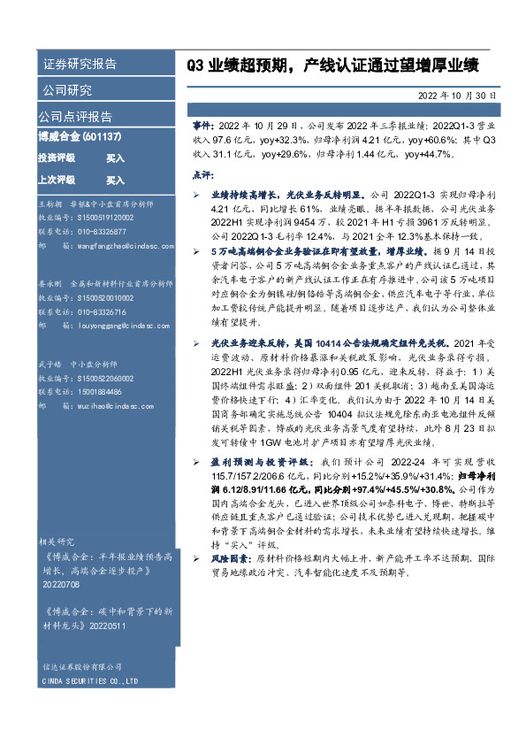 Q3业绩超预期，产线认证通过望增厚业绩