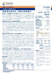 经销商加速开拓,费效比持续提升