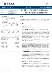 2022Q3季报点评：影片储备丰富，关注《深海》 等影片带来业绩弹性