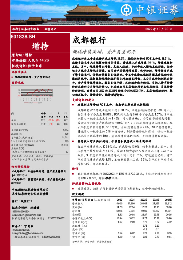 规模持续高增，资产质量优异