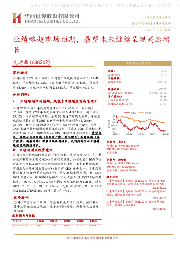 业绩略超市场预期，展望未来继续呈现高速增长